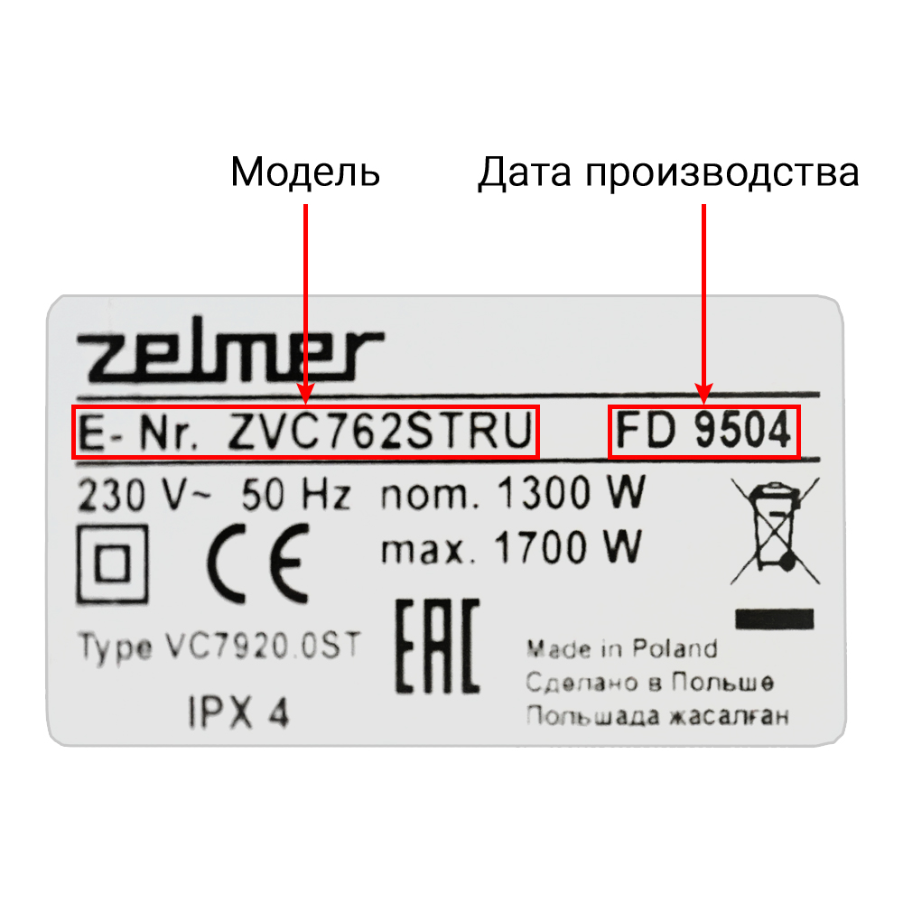 Пылесосы ZELMER