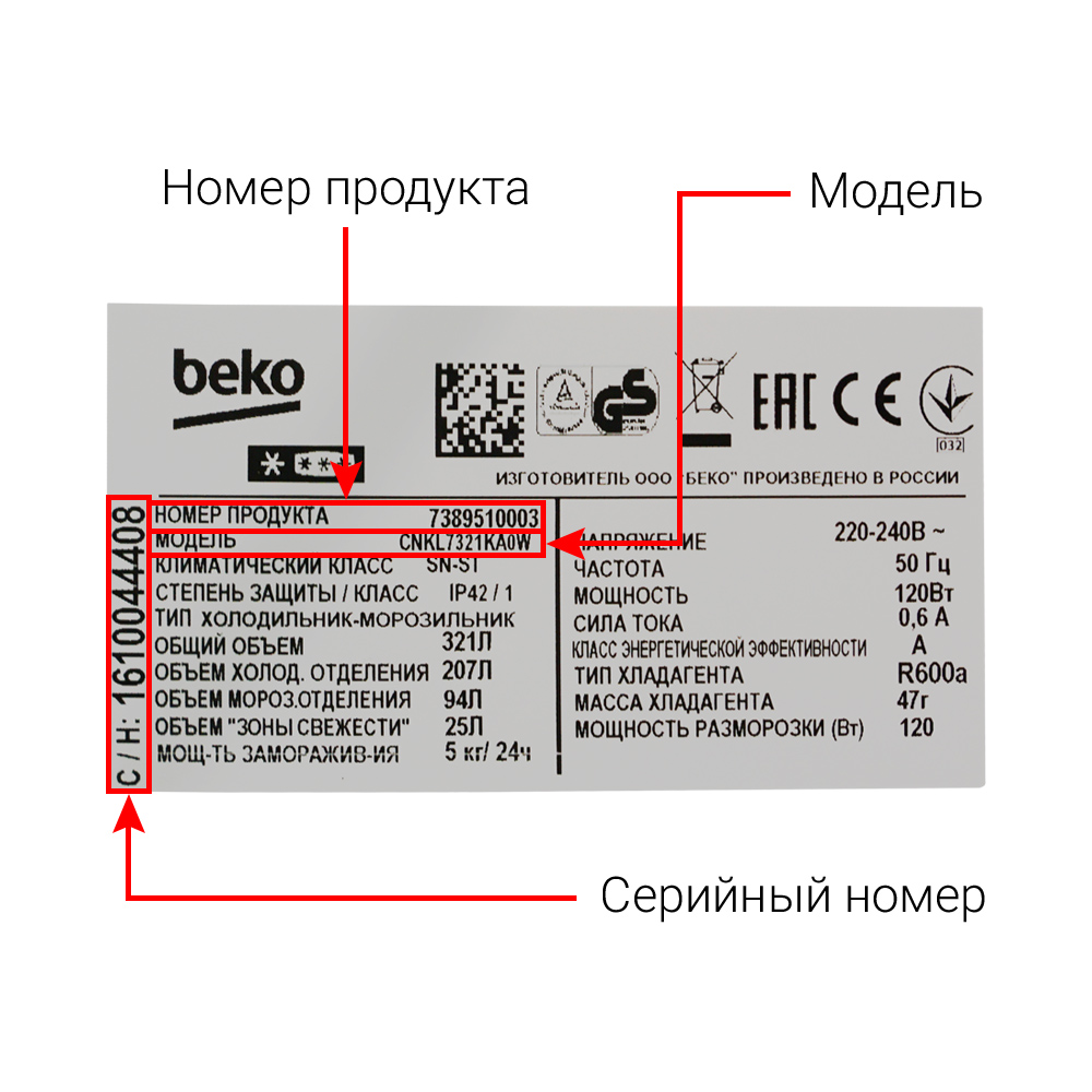 Холодильные, морозильные шкафы, винотеки BEKO