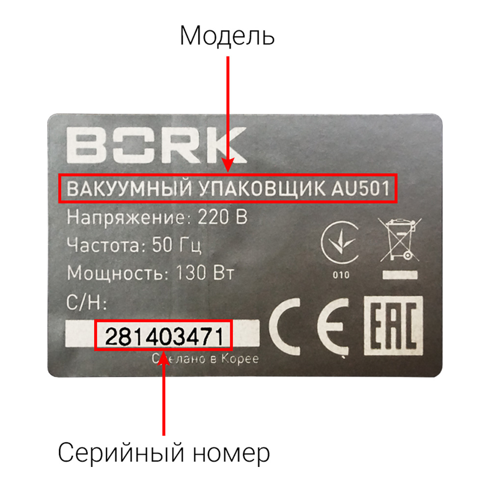 Вакуумные упаковщики BORK