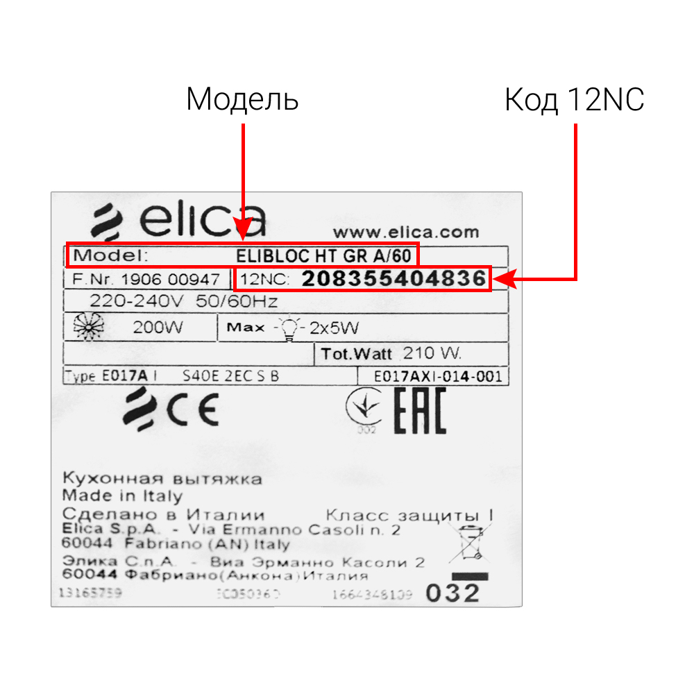 Вытяжки (вытяжные шкафы, воздухоочистители) ELICA