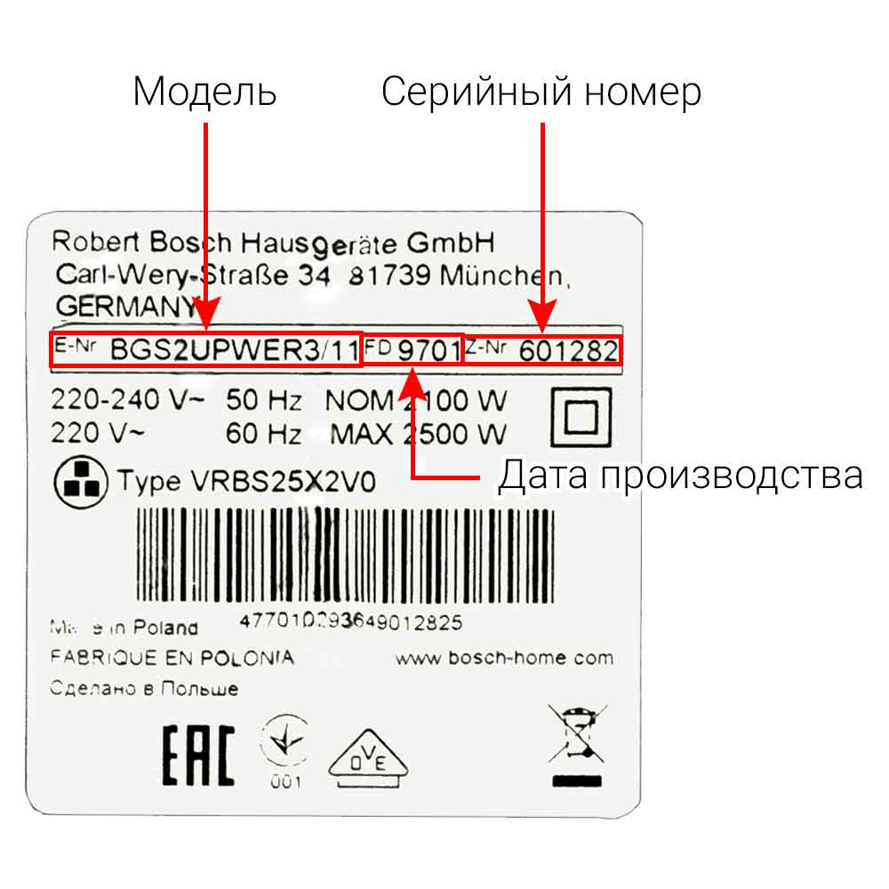 Пылесосы BOSCH