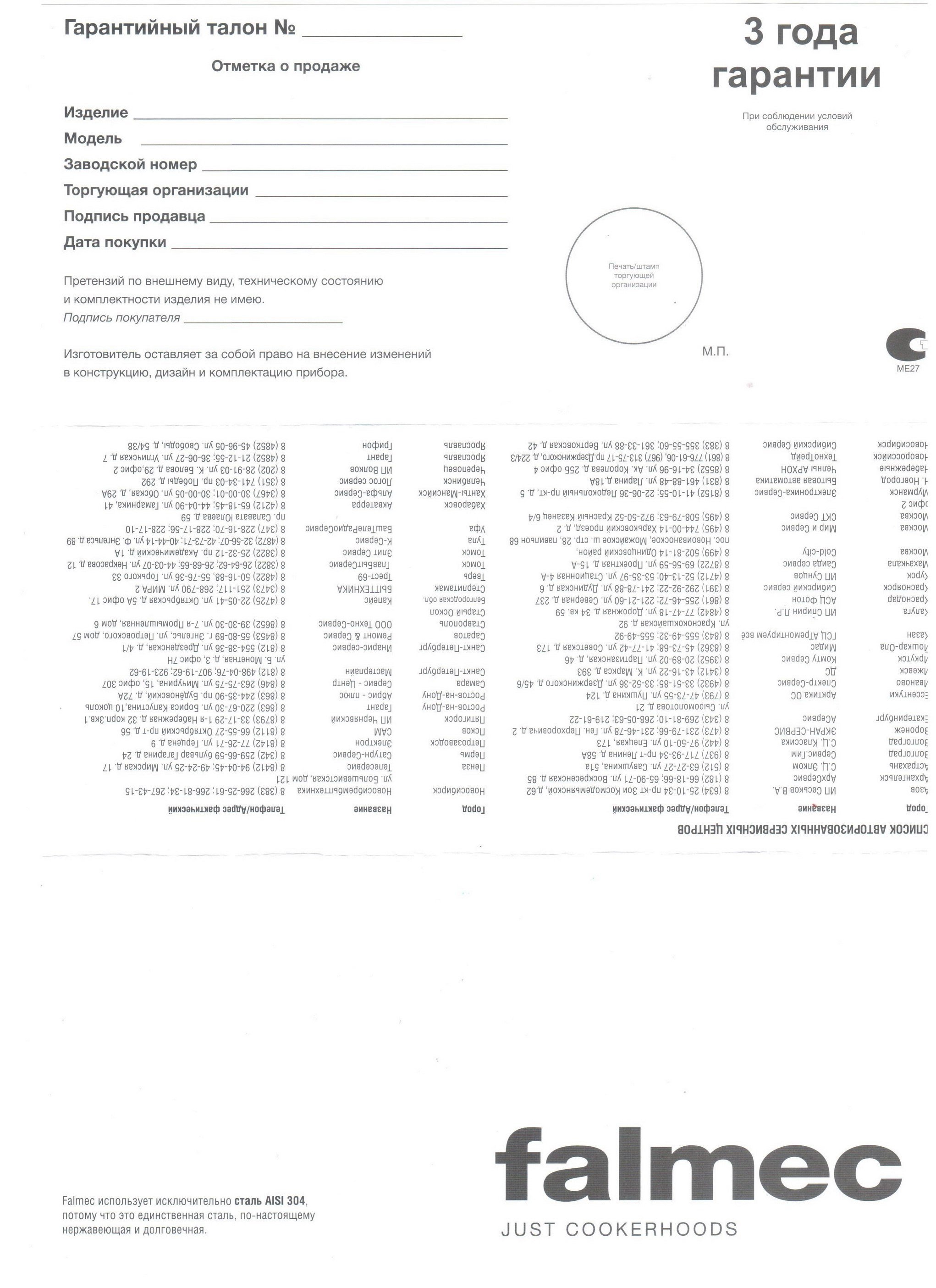 Гарантийный талон Array