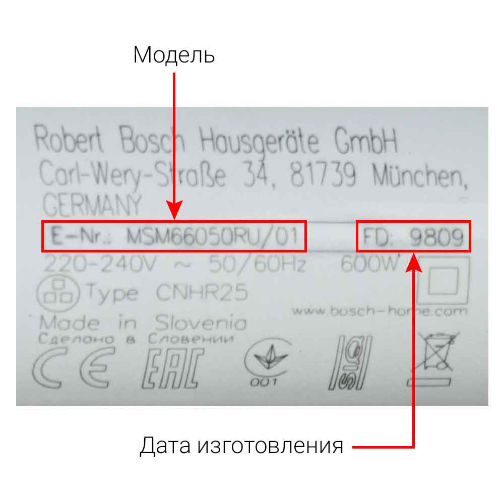 Блендеры погружные BOSCH