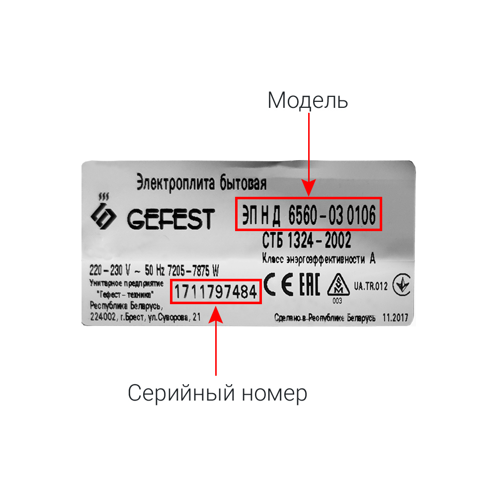 Электрические, газовые плиты, духовые шкафы и варочные панели GEFEST