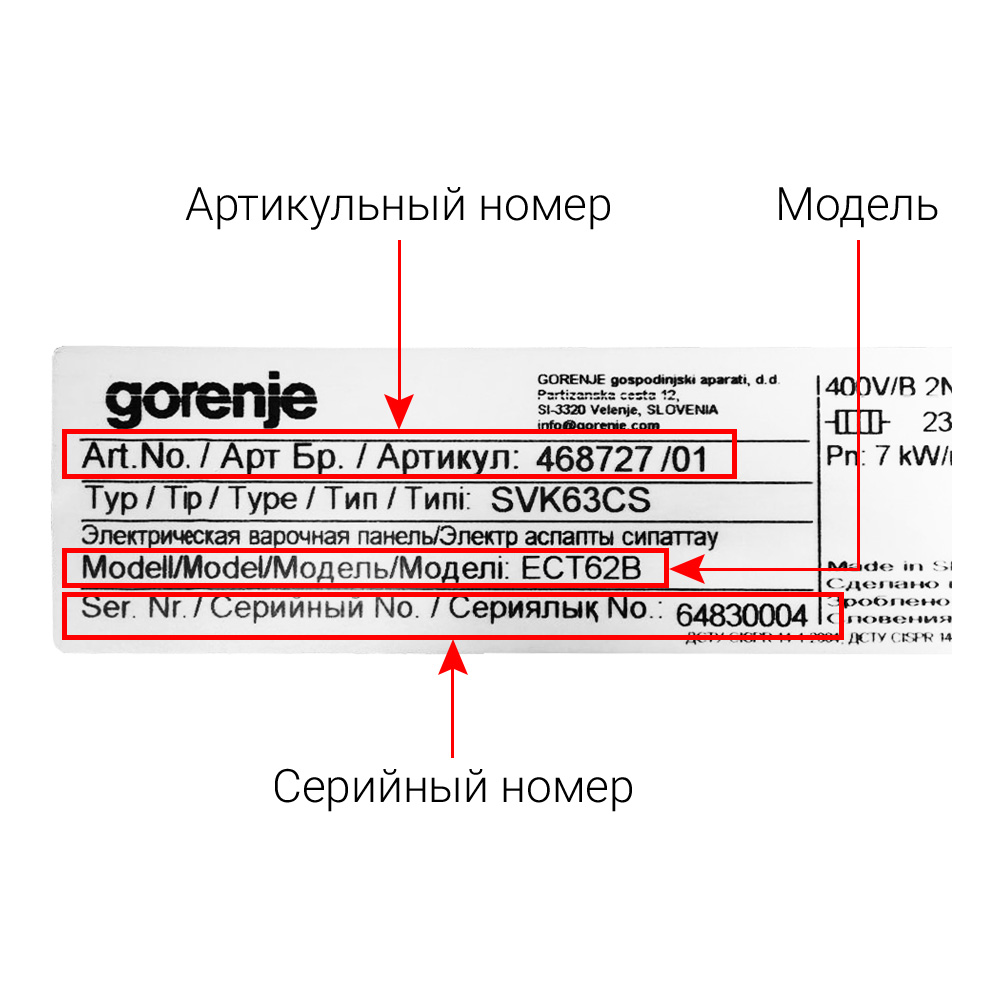 Электрические, газовые плиты, духовые шкафы и варочные панели GORENJE