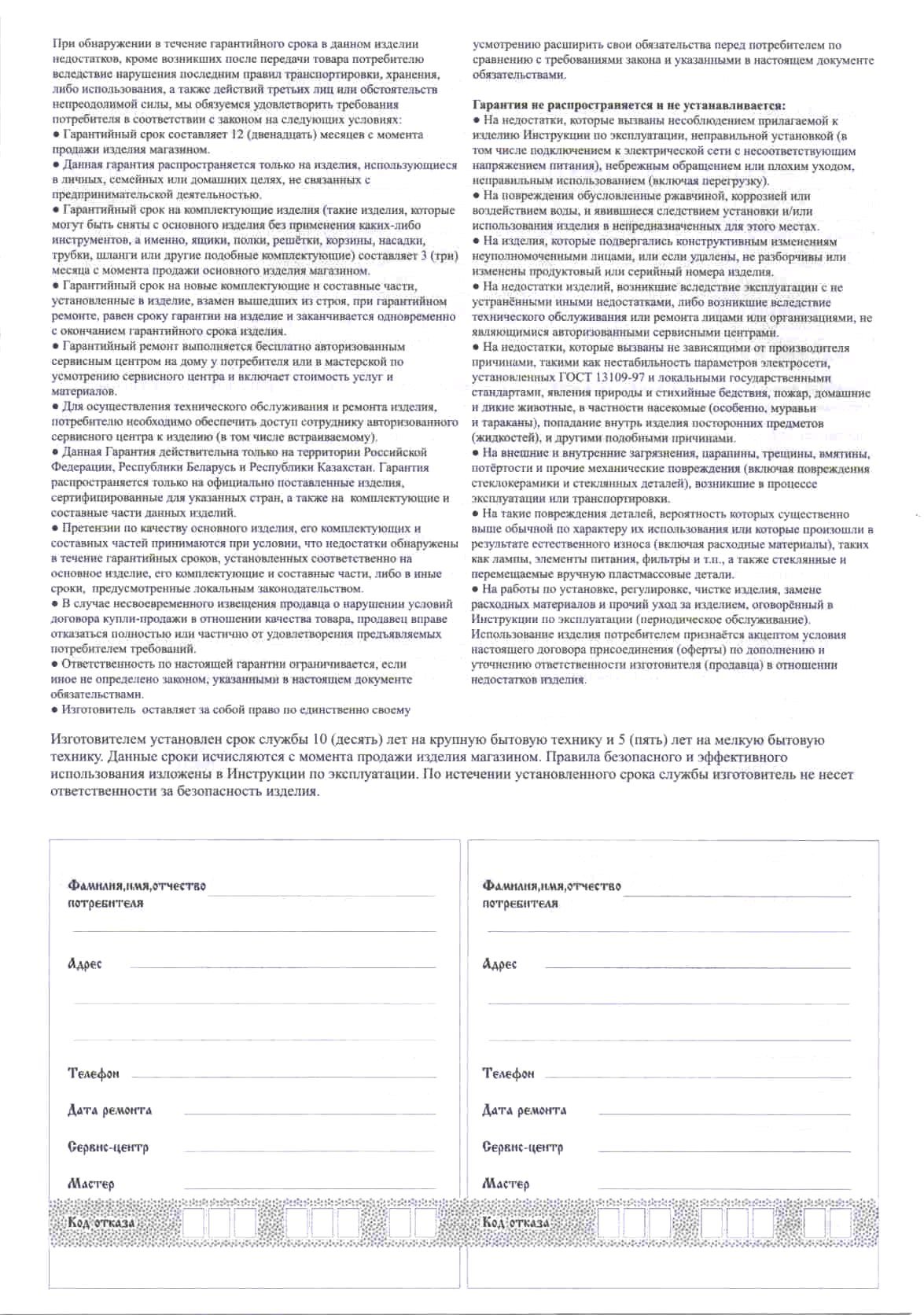 Гарантийный талон Array