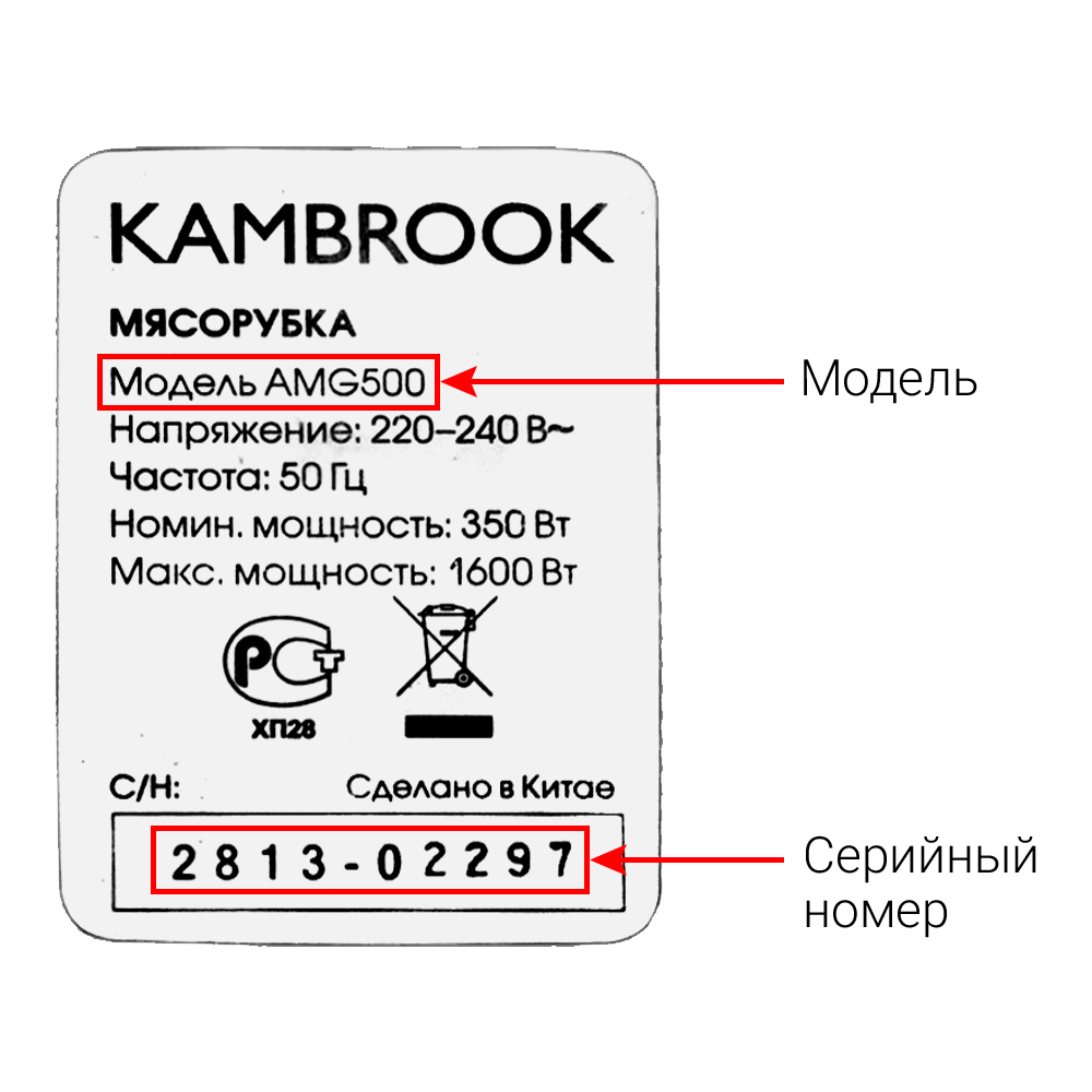 Мясорубки KAMBROOK