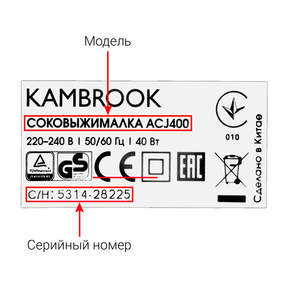 Соковыжималки KAMBROOK