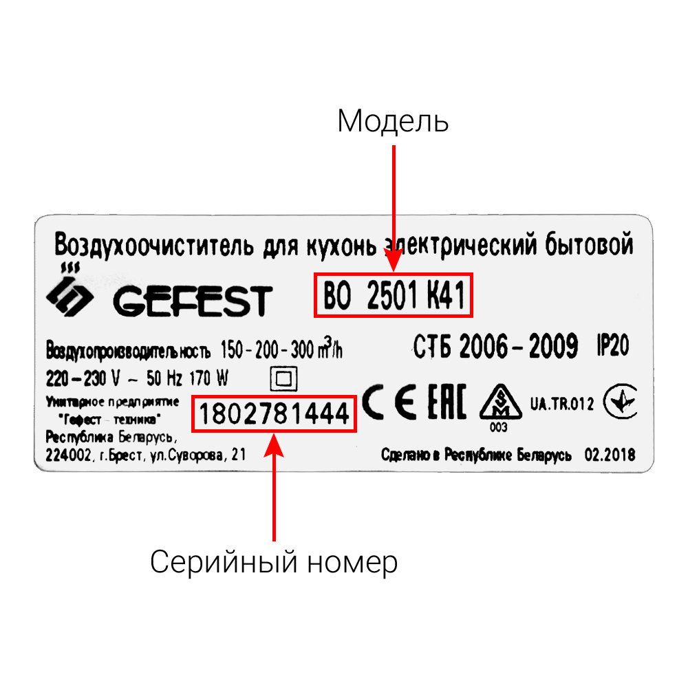 Вытяжки (вытяжные шкафы, воздухоочистители) GEFEST