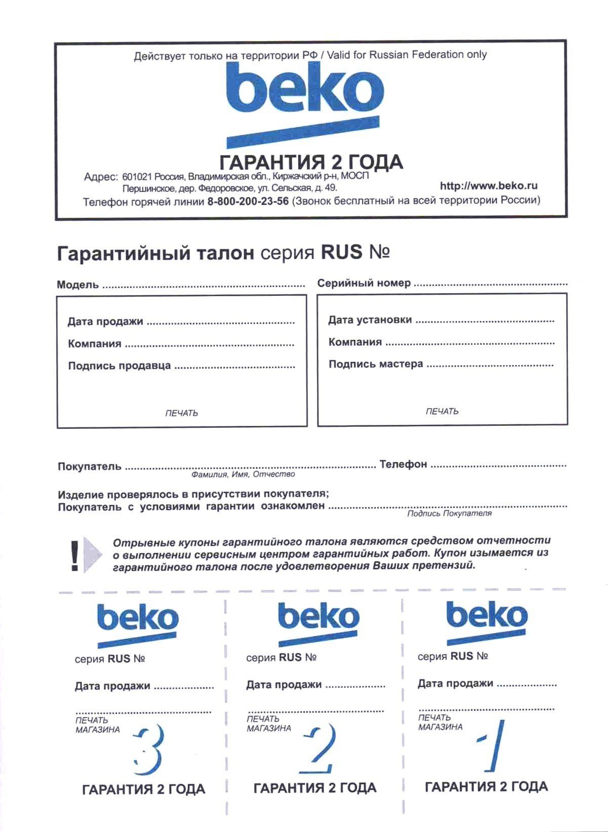 Гарантийный талон Array