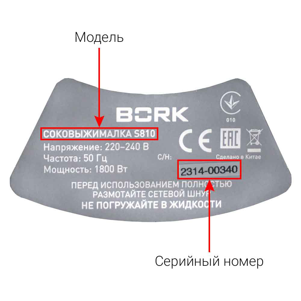 Соковыжималки BORK
