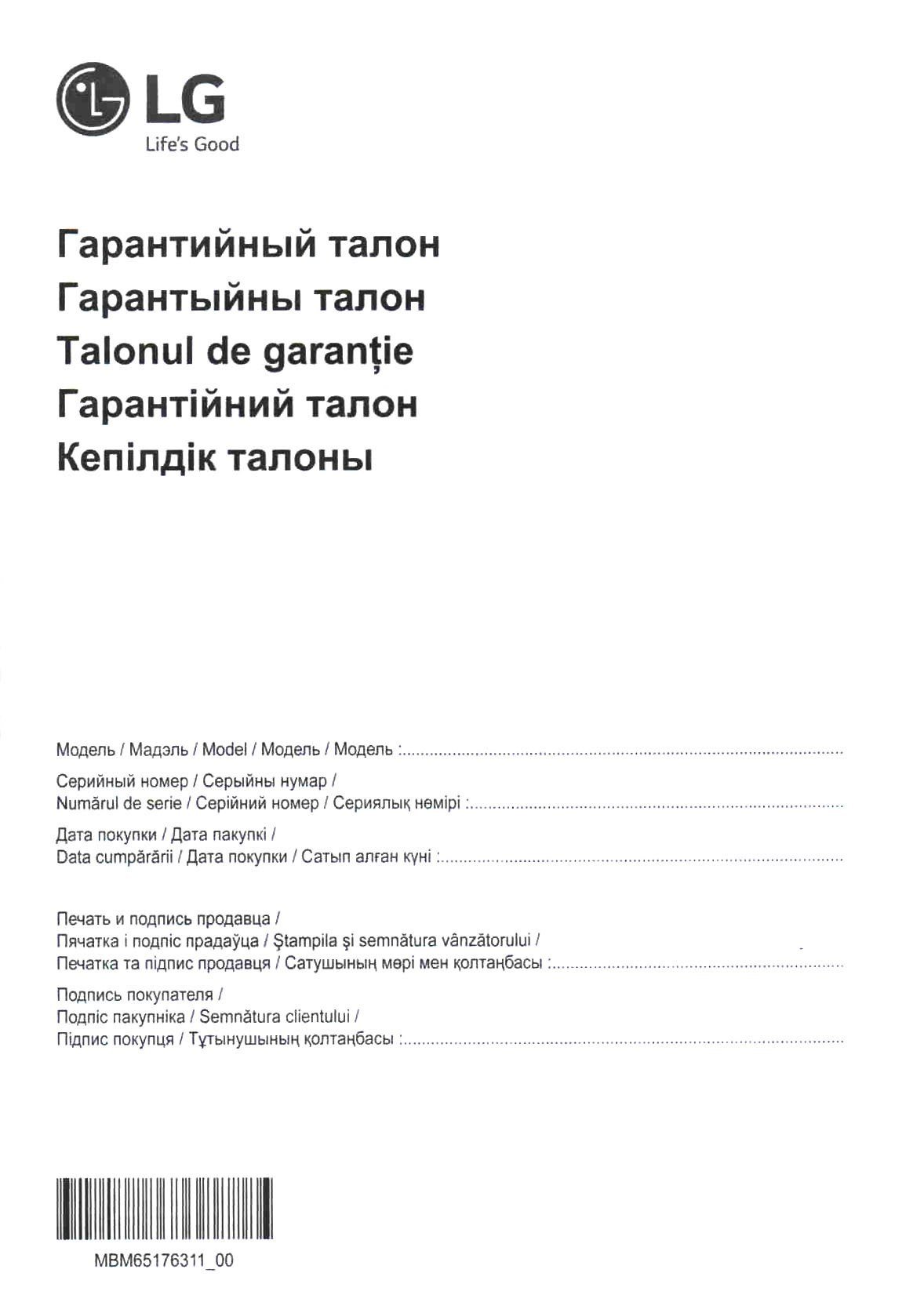 Гарантийный талон Array