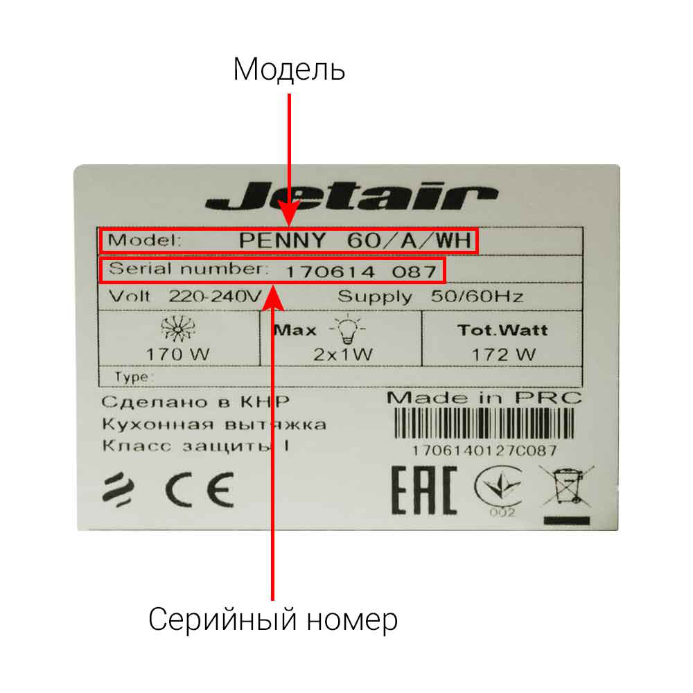 Вытяжки (вытяжные шкафы, воздухоочистители) JETAIR