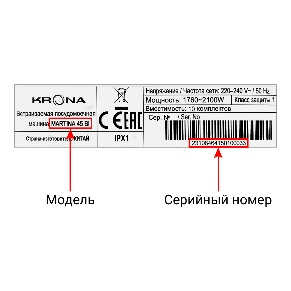 Посудомоечные машины KRONA