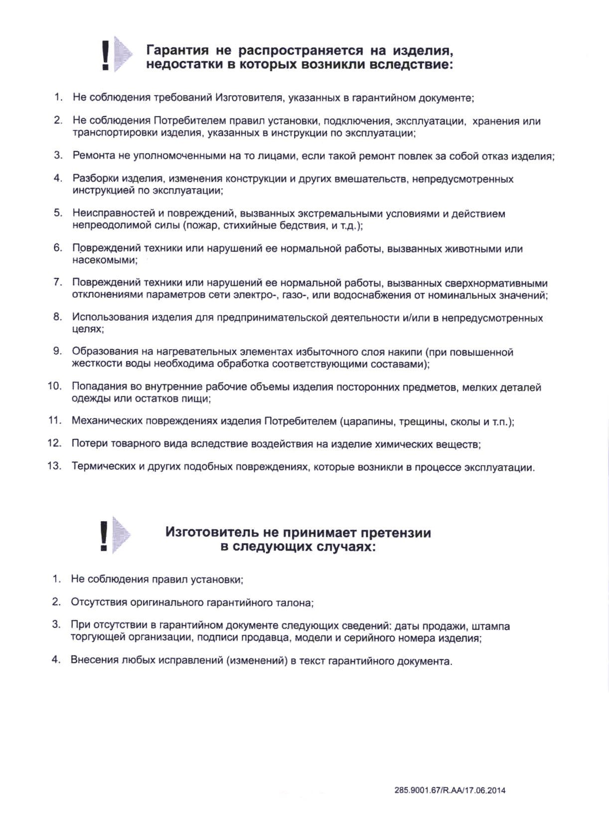 Гарантийный талон Array