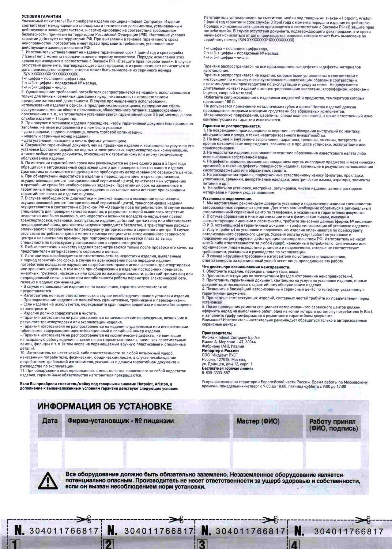 Гарантийный талон Array