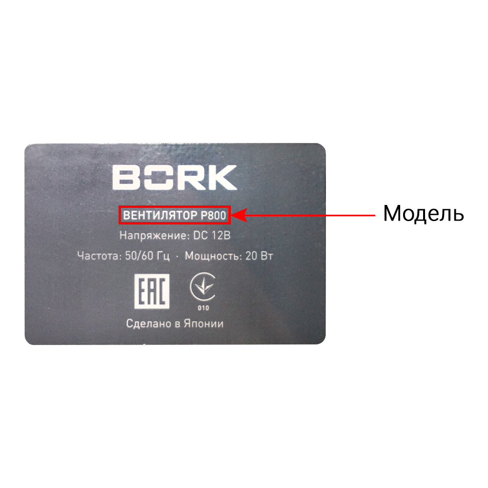 Вентиляторы BORK
