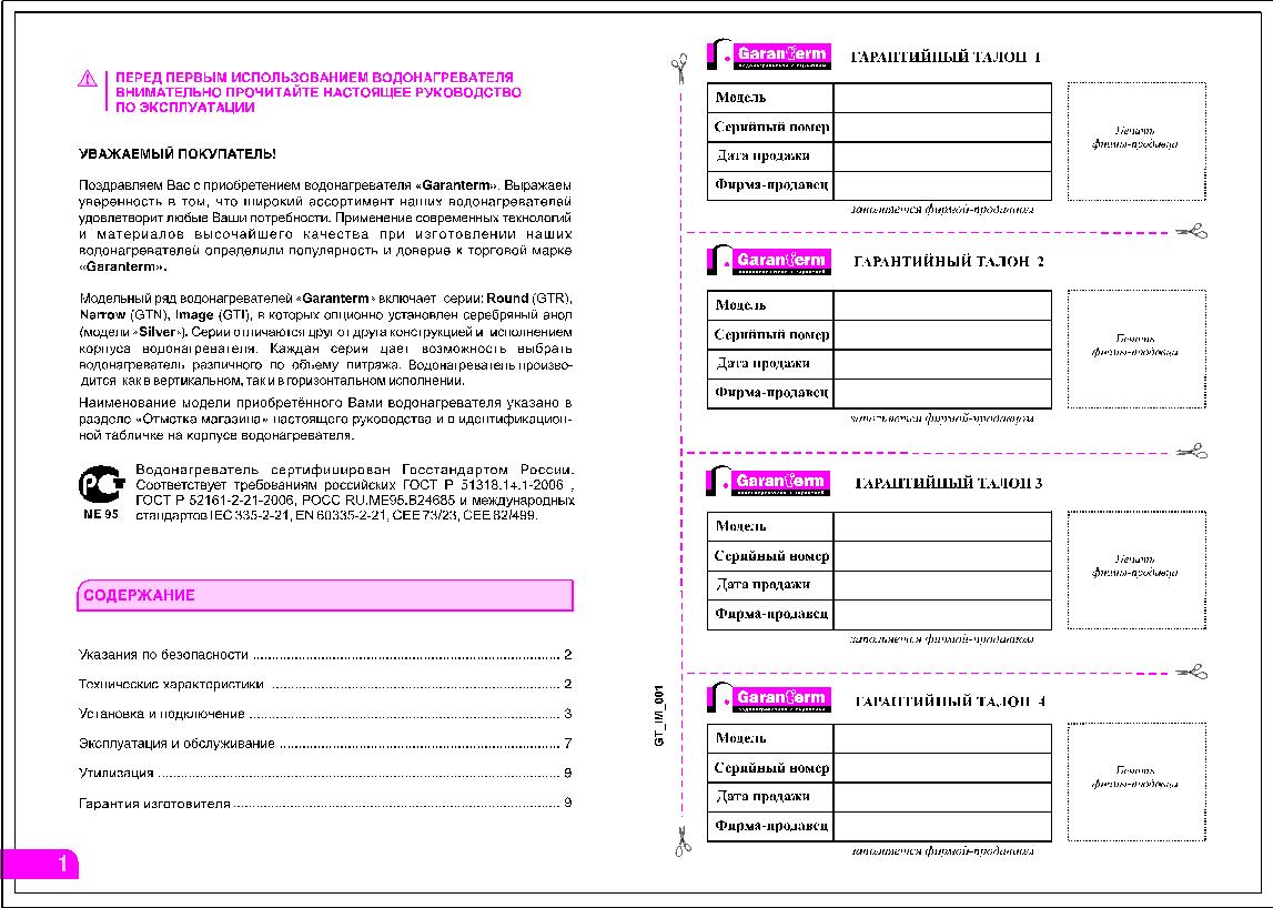 Гарантийный талон Array