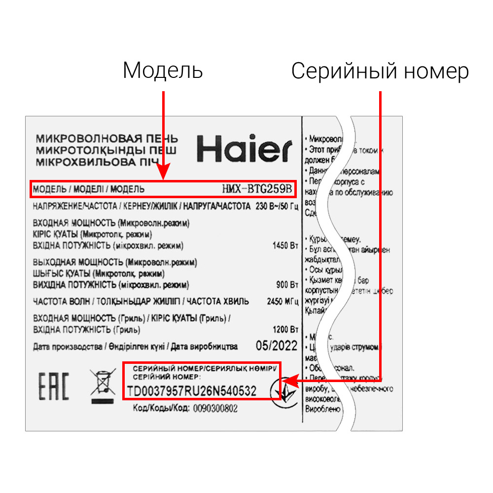 Микроволновые печи (СВЧ) HAIER