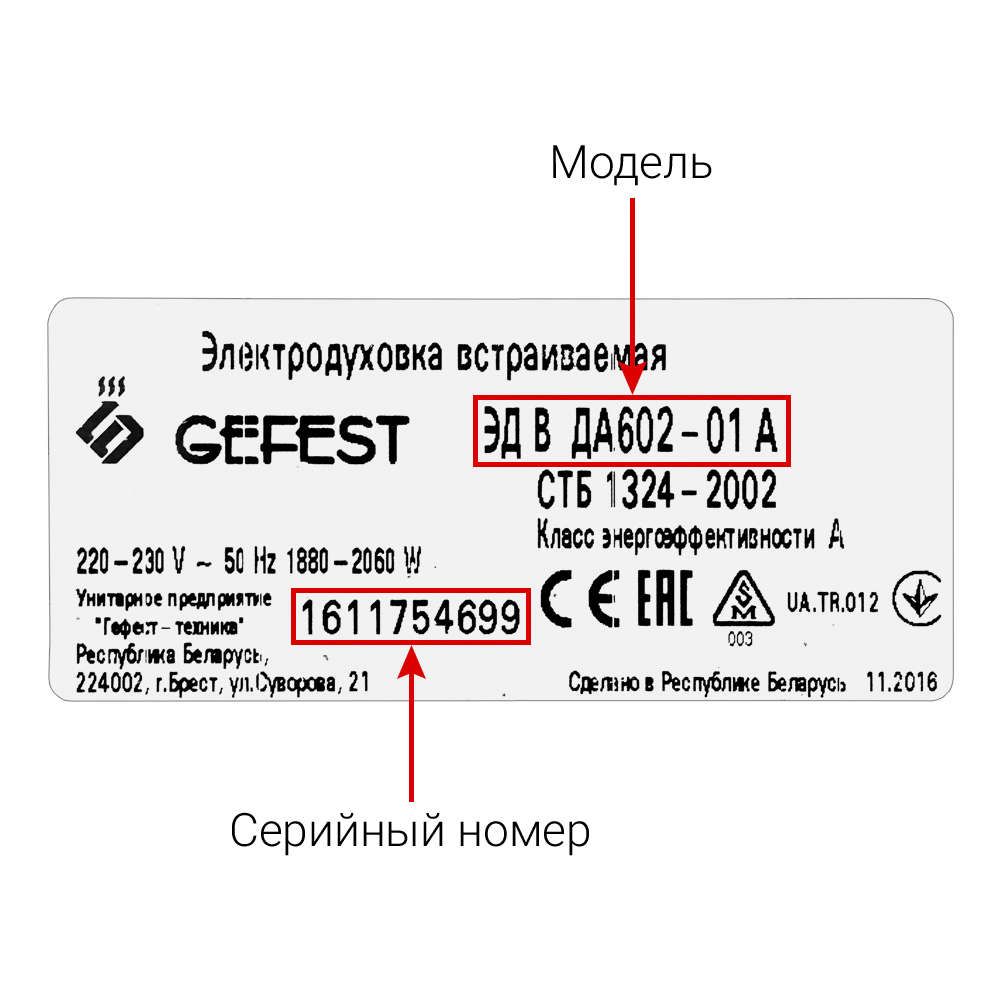 Электрические, газовые плиты, духовые шкафы и варочные панели GEFEST