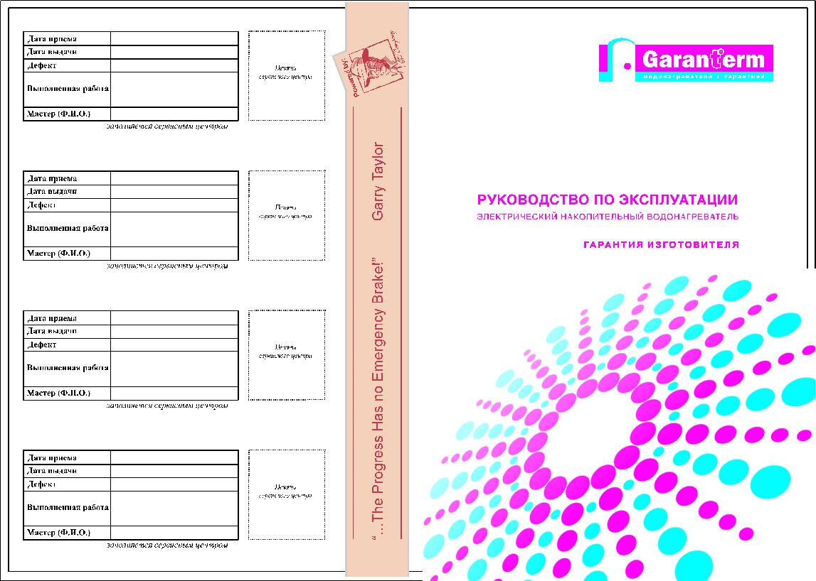 Гарантийный талон Array