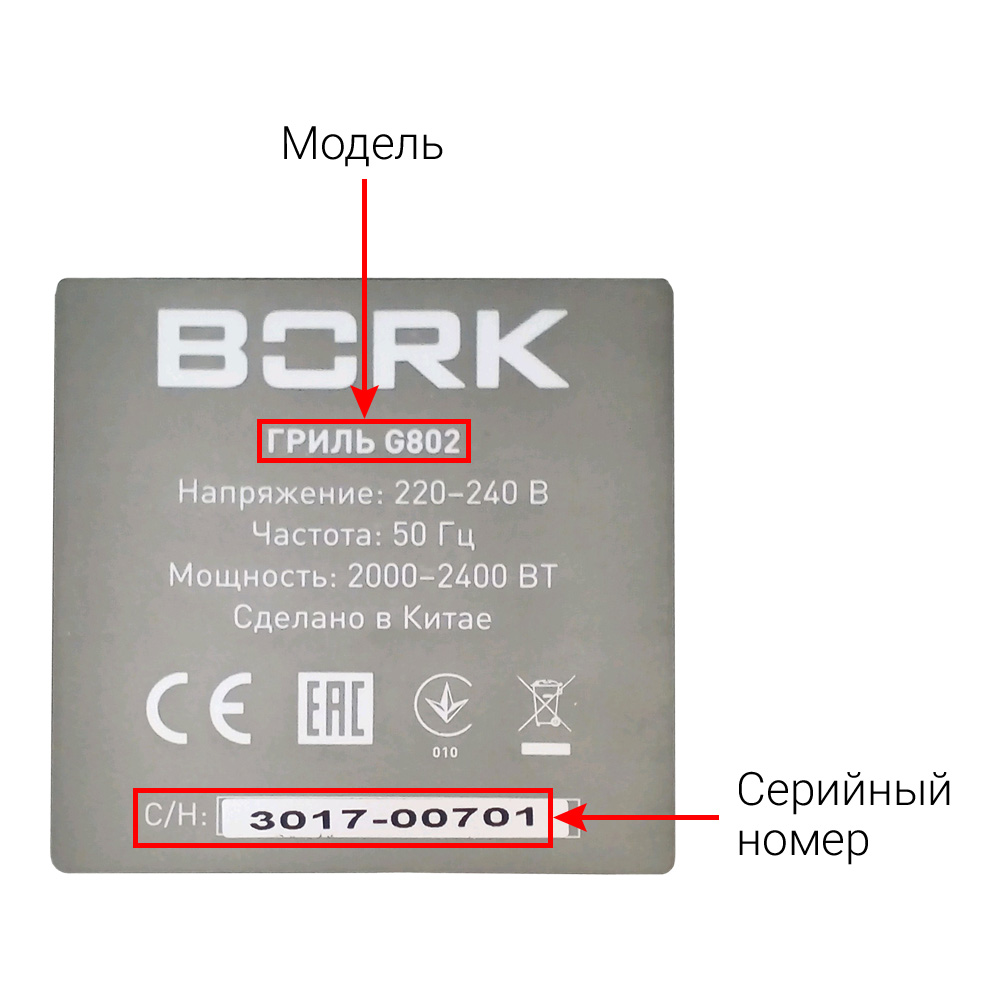 Электрогрили BORK